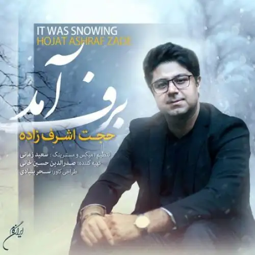 برف آمد